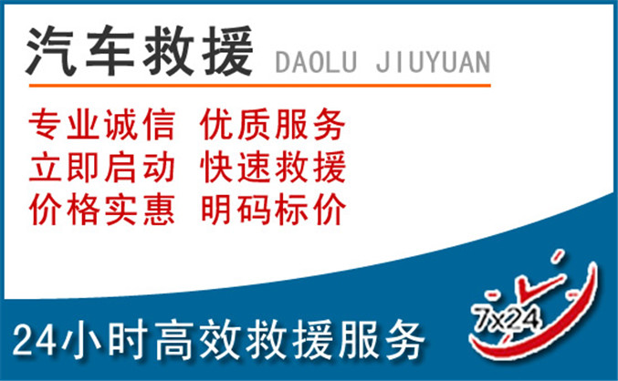本溪汽车救援