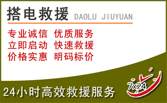 本溪汽车道路救援