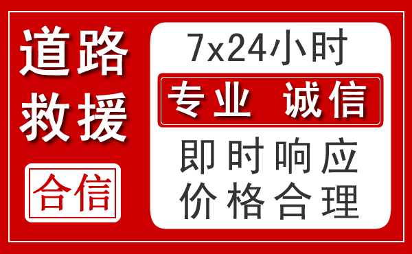 本溪新能源汽车救援
